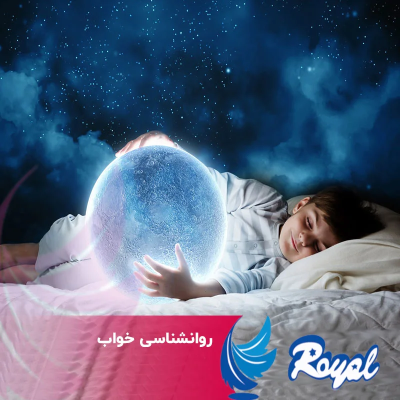 روانشناسی خواب