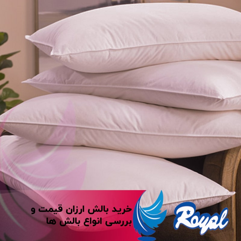 خرید بالش ارزان قیمت نمایندگی تشک رویال