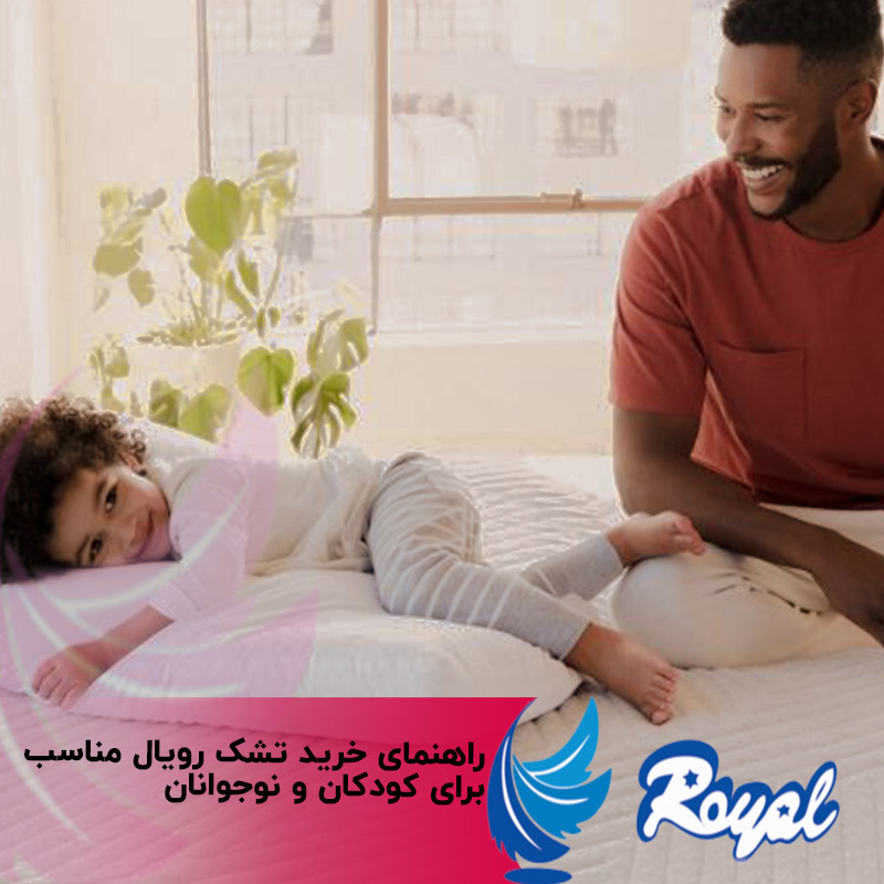 راهنمای خرید تشک رویال نمایندگی تشک رویال