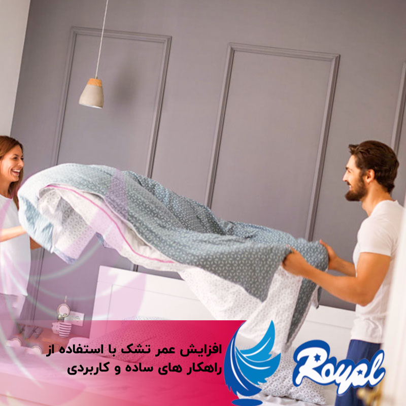 افزایش عمر تشک