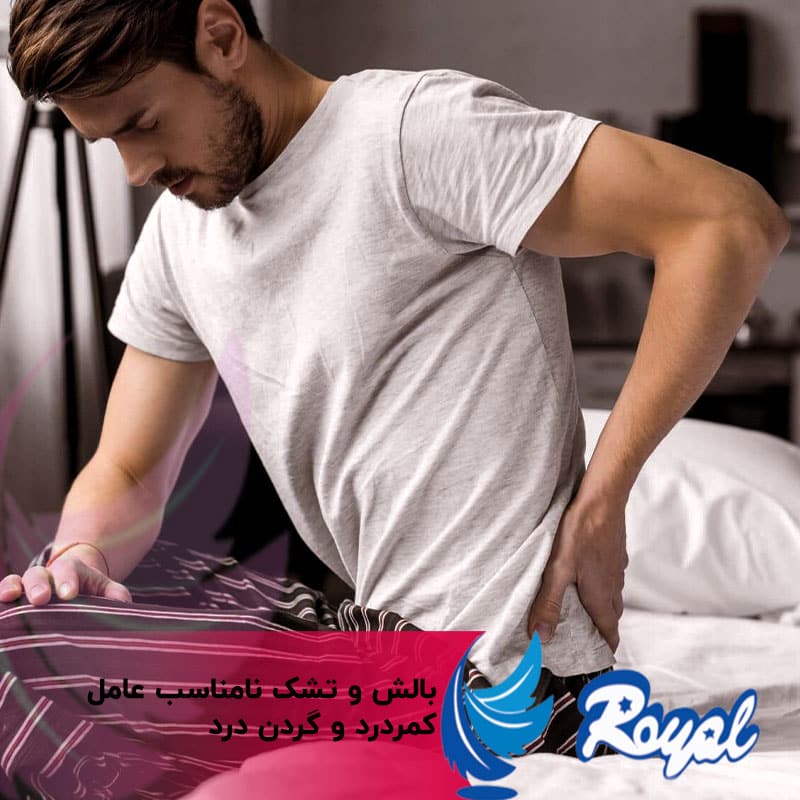 تاثیر تشک برکیفیت خواب نمایندگی تشک رویال