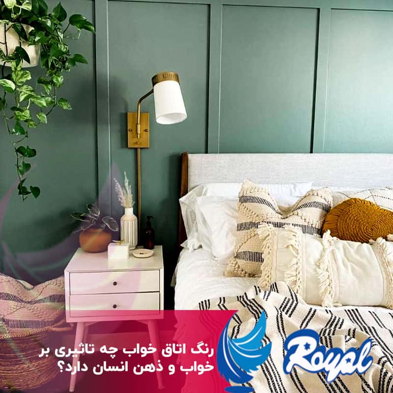 رنگ اتاق خواب نمایندگی تشک رویال