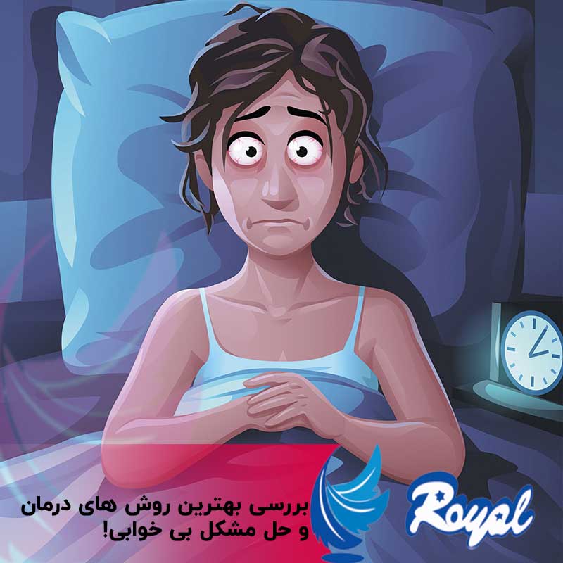 حل مشکل بیخوابی