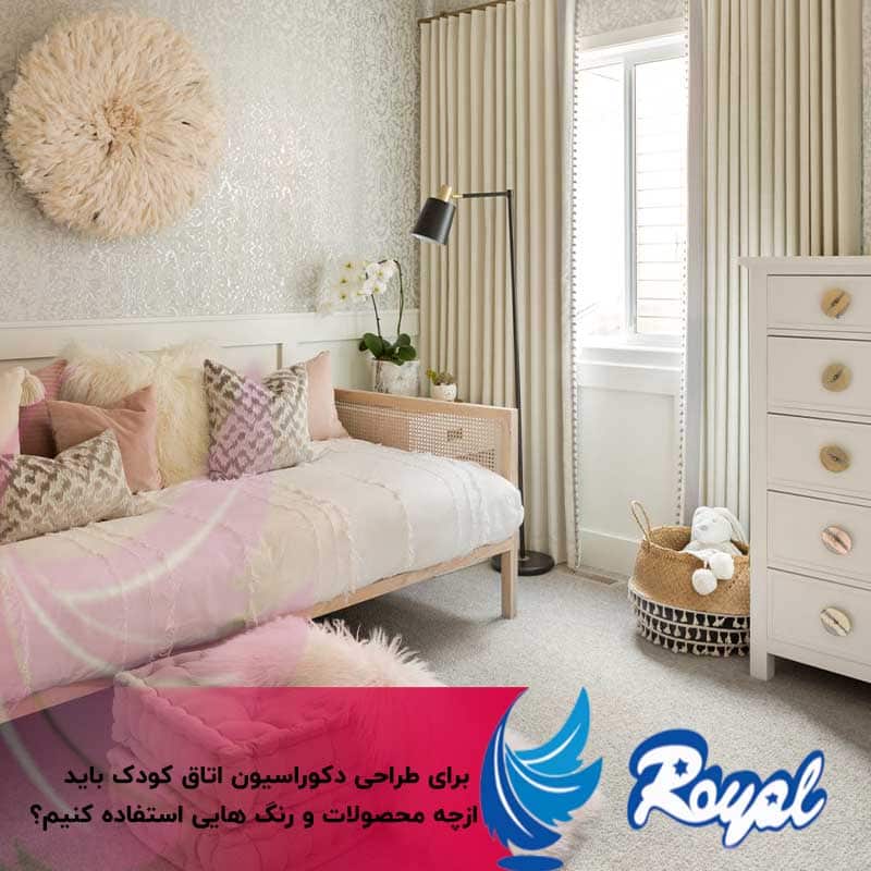 طراحی اتاق کودک