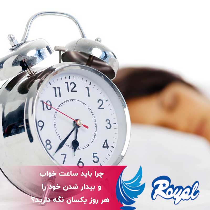 ساعت خواب و بیدار شدن