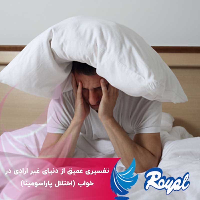 اختلال پاراسومینا