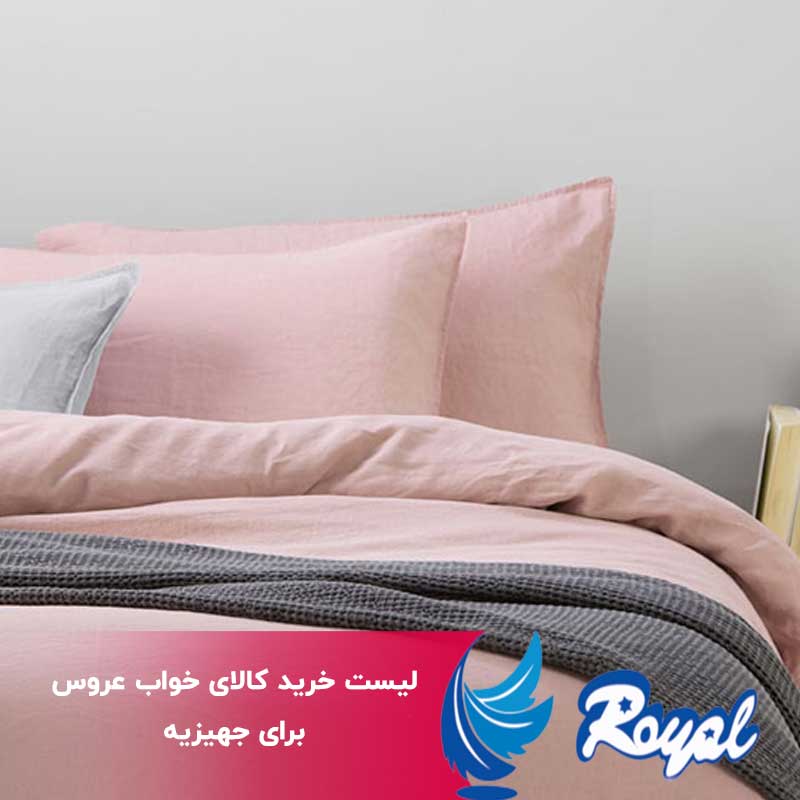 کالای خواب عروس