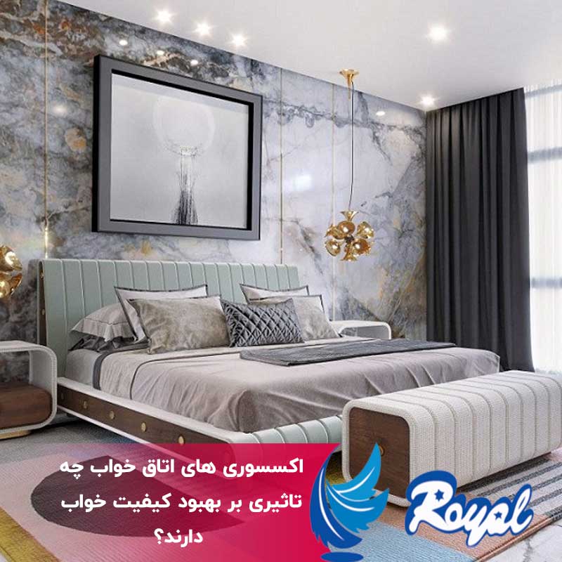 اکسسوری های اتاق خواب