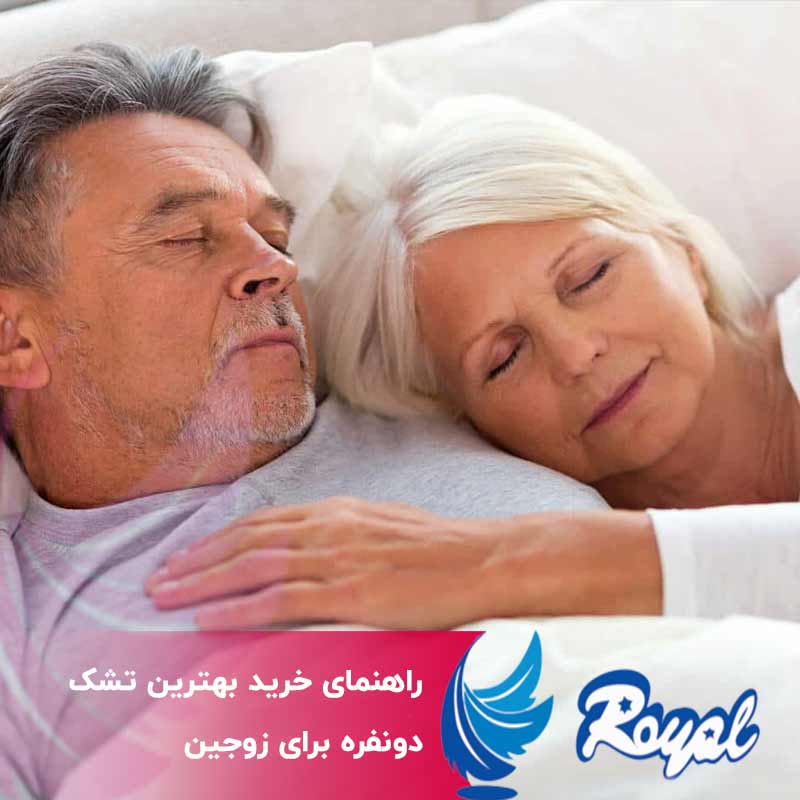 بهترین تشک دو نفره برای زوجین