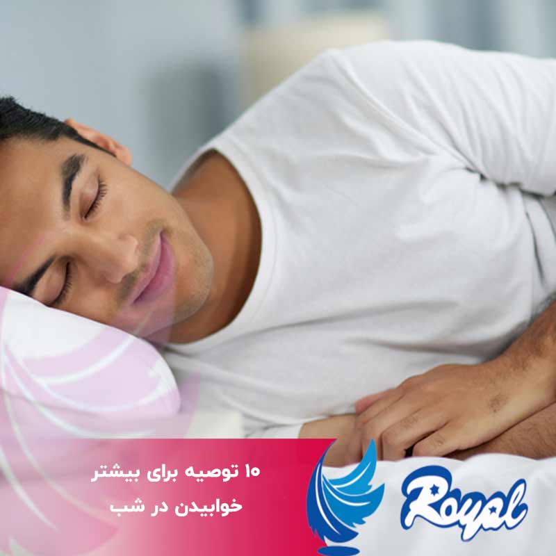بیشتر خوابیدن در شب