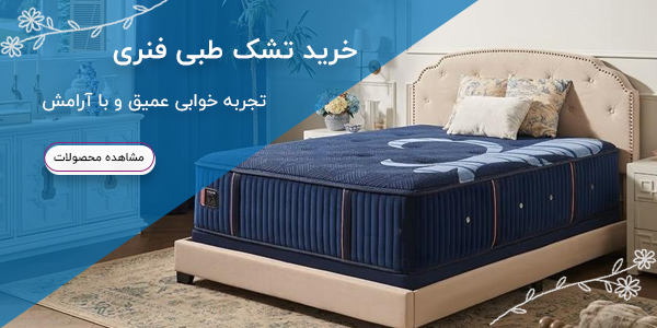 خرید تشک طبی رویال