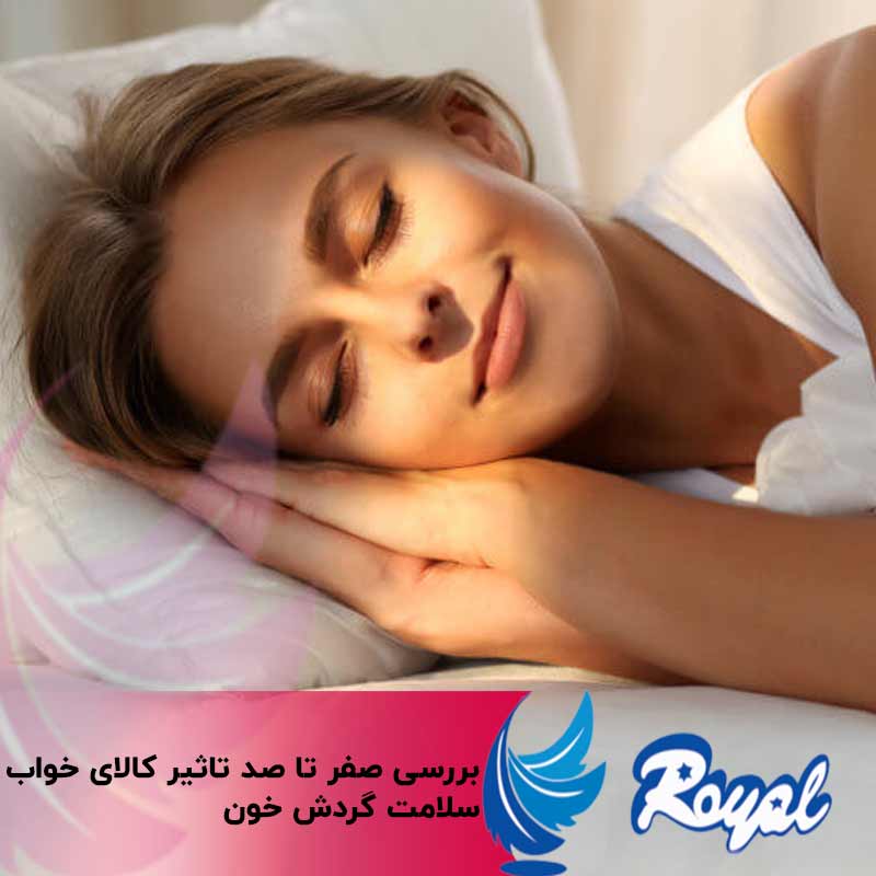 سلامت گردش خون