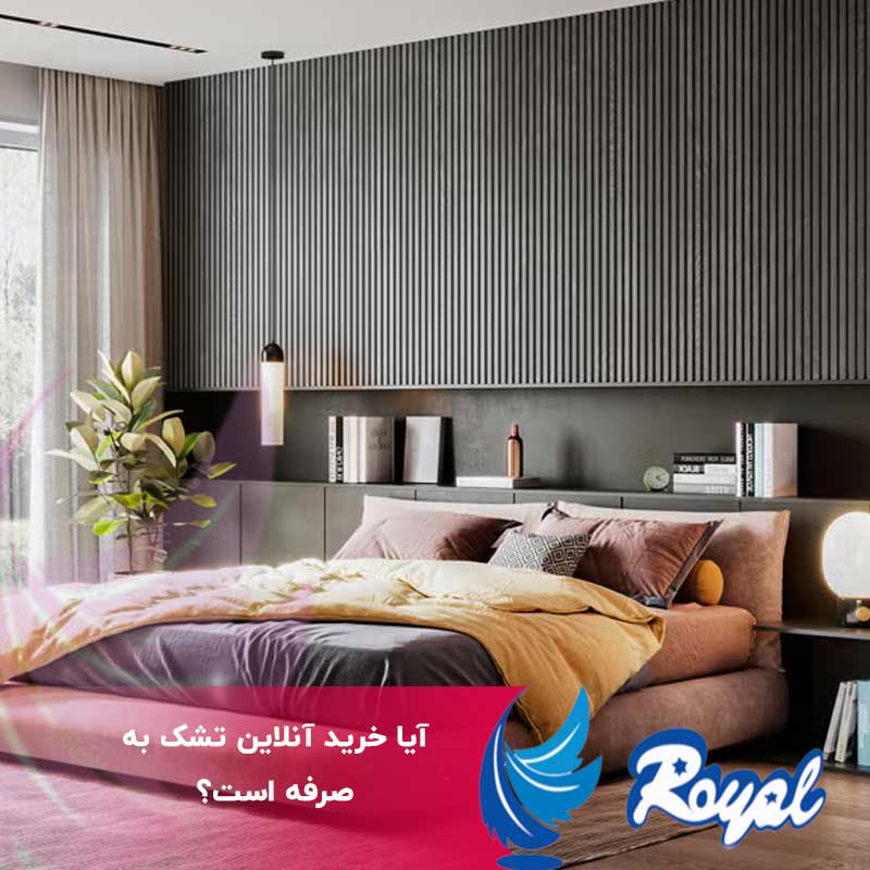 آیا خرید آنلاین تشک به صرفه است