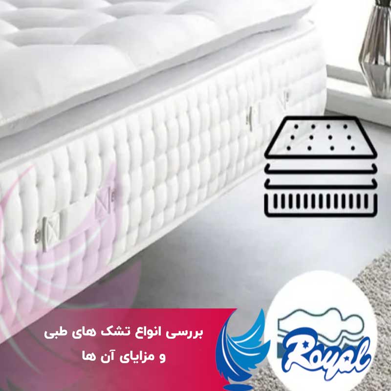 انواع تشک های طبی