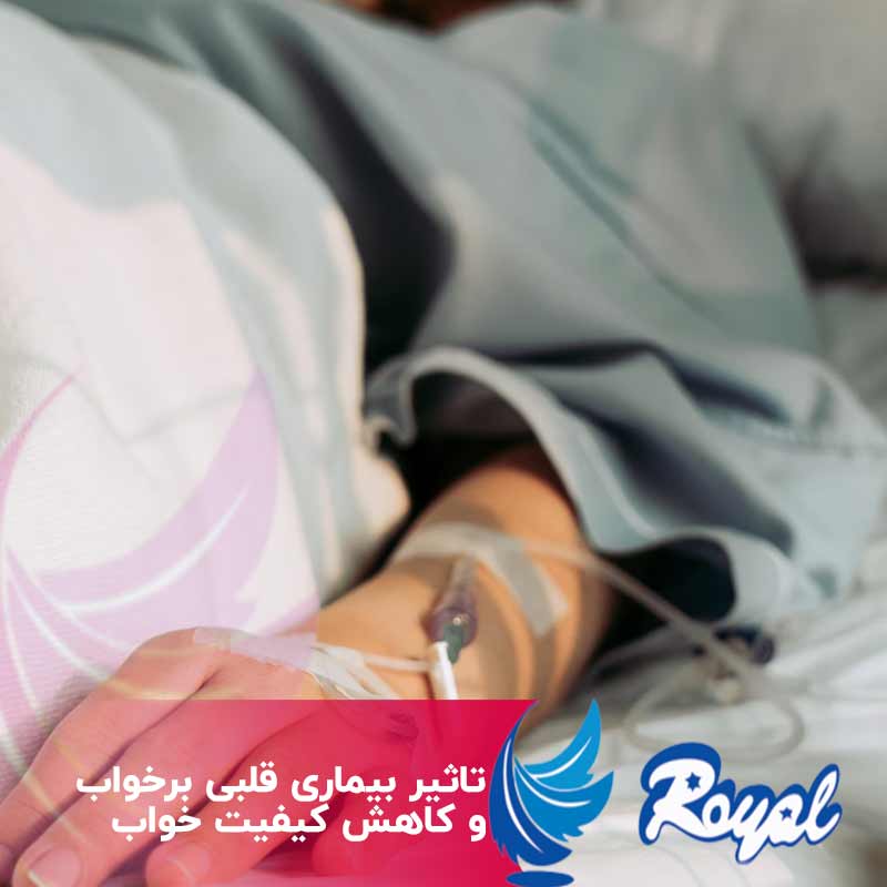 تاثیر بیماری قلبی برخواب