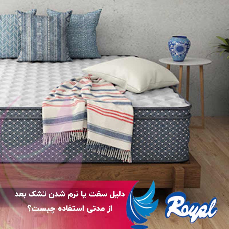 دلیل سفت یا نرم شدن تشک