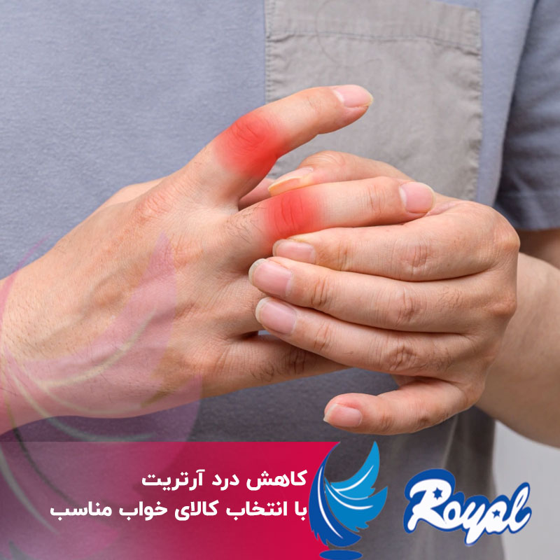 کاهش درد ارتریت