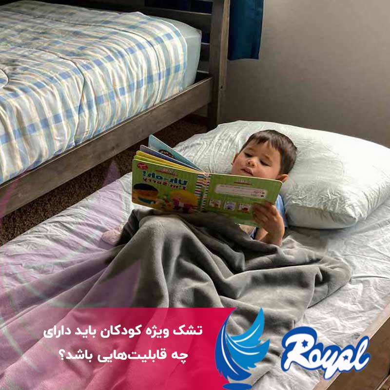 تشک ویژه کودکان