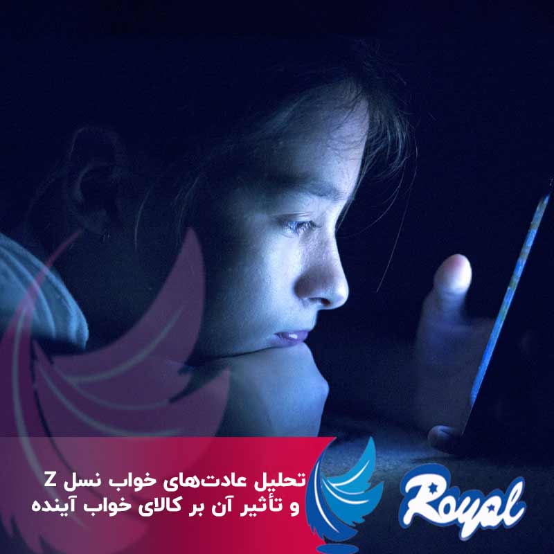 تحلیل عادت‌های خواب نسل Z