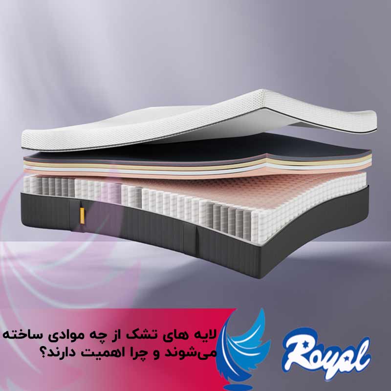 لایه های تشک