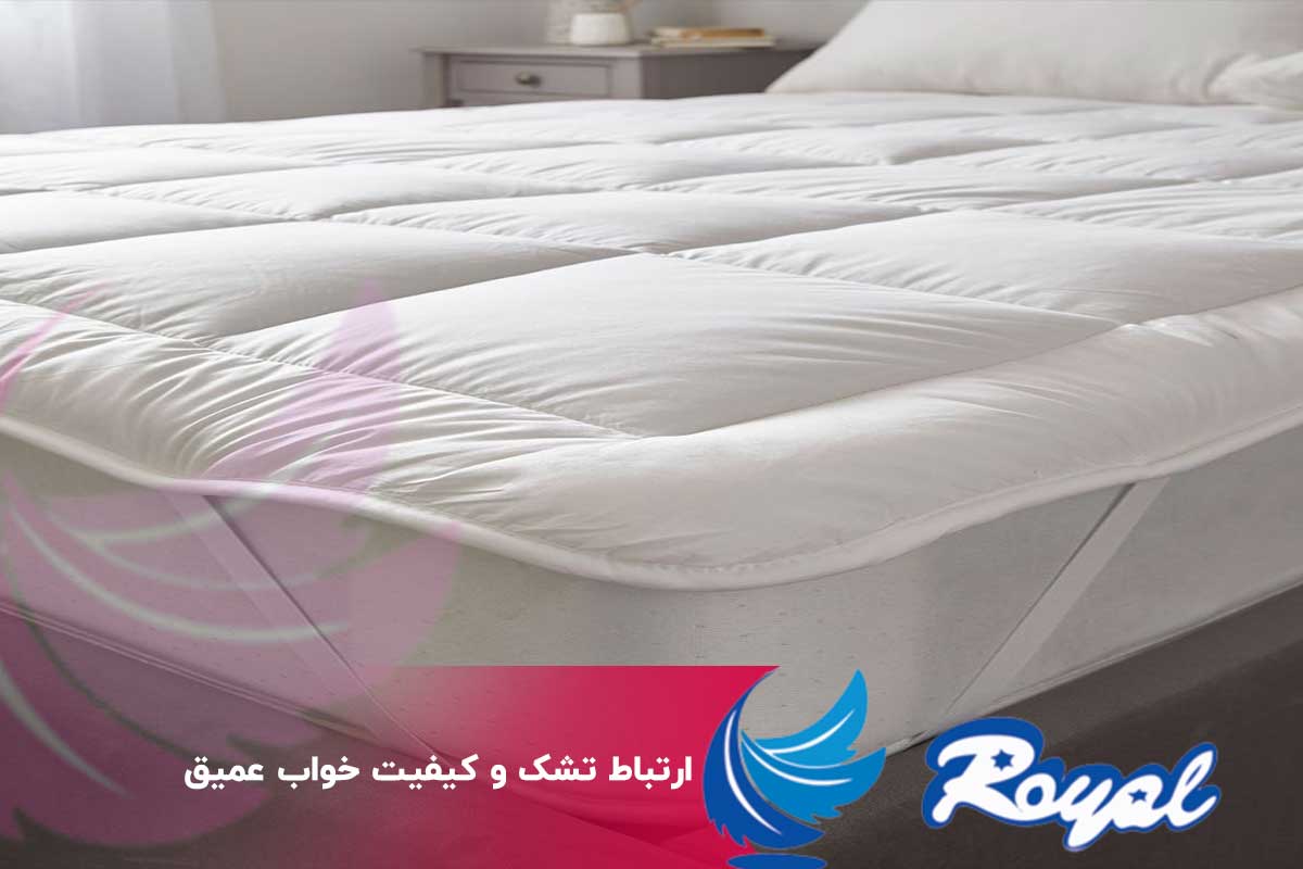 ارتباط تشک و کیفیت خواب عمیق