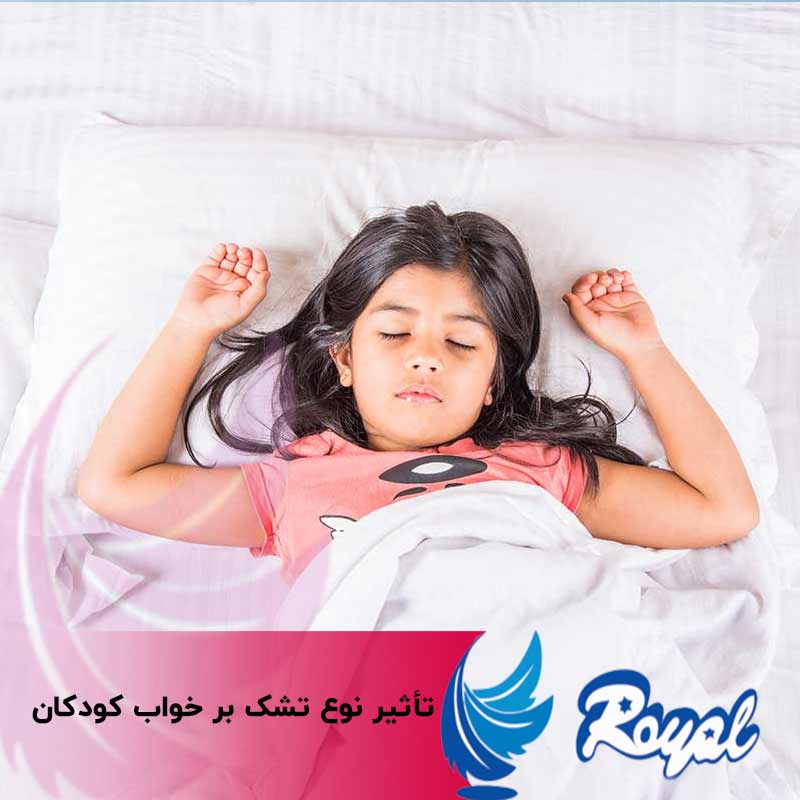 تأثیر نوع تشک بر خواب کودکان