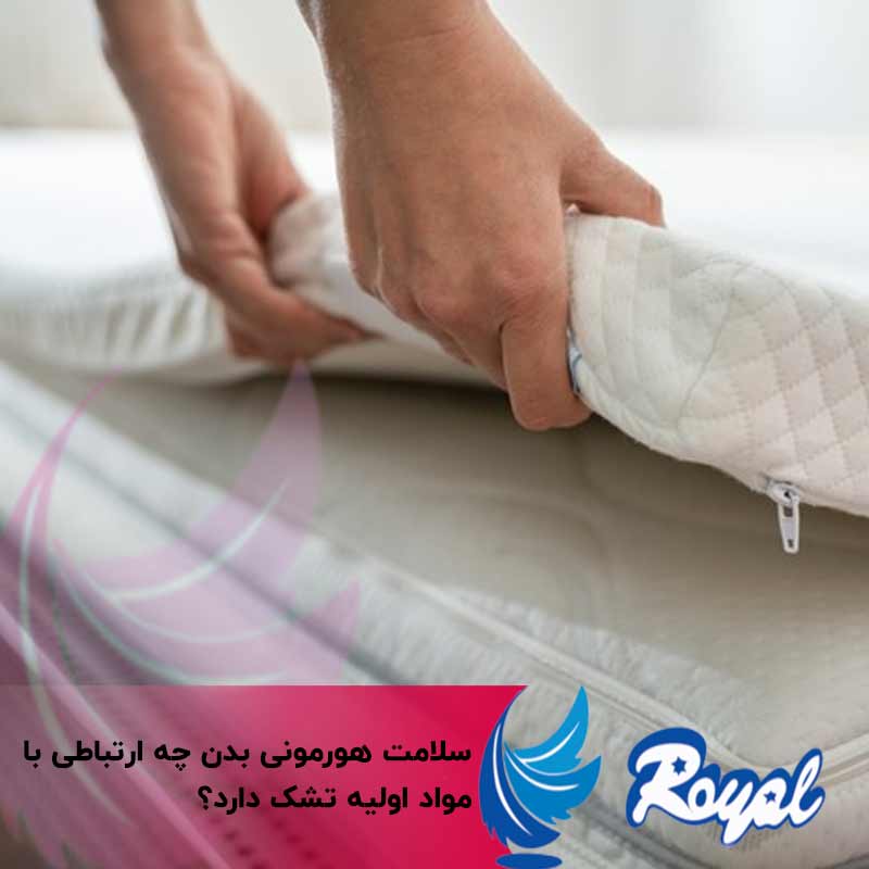 سلامت هورمونی بدن