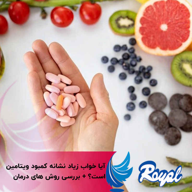 نشانه کمبود ویتامین
